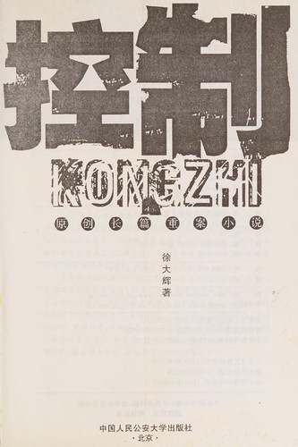 Kong zhi