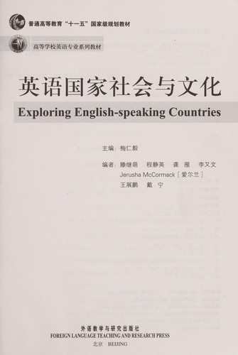 Ying yu guo jia she hui yu wen hua