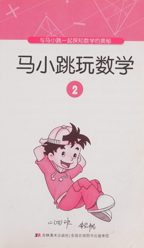 Ma xiao tiao wan shu xue