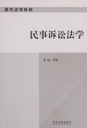 Min shi su song fa xue