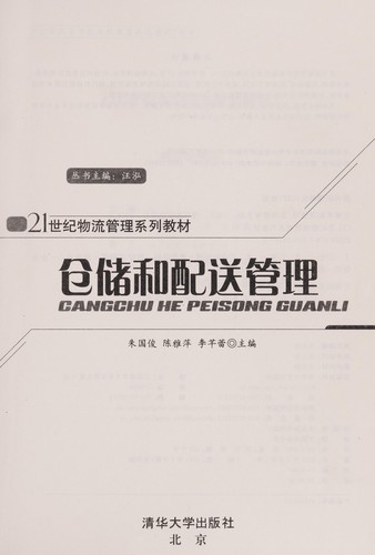 Cang chu he pei song guan li