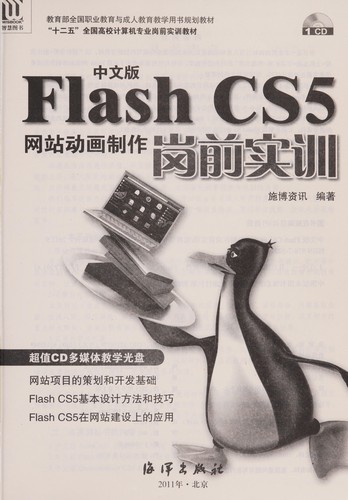 Zhong wen ban Flash CS5 wang zhan dong hua zhi zuo gang qian shi xun