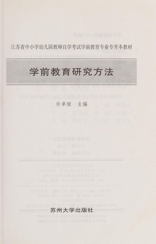 Xue qian jiao yu yan jiu fang fa