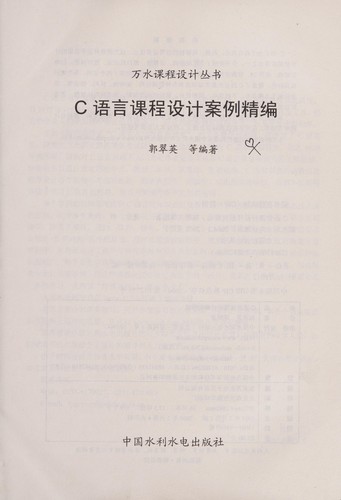 C yu yan ke cheng she ji an li jing bian