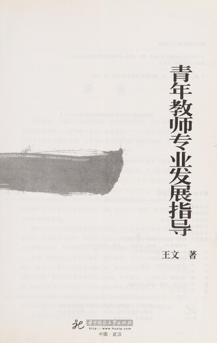 Qing nian jiao shi zhuan ye fa zhan zhi dao