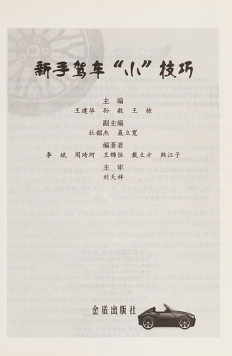 Xin shou jia che " xiao " ji qiao