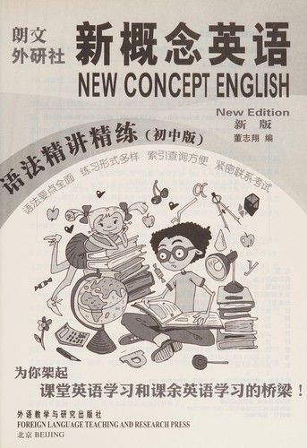 Lang wen wai yan she xin gai nian ying yu