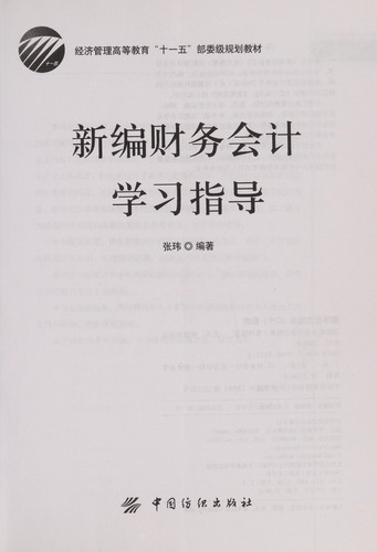 Xin bian cai wu kuai ji xue xi zhi dao