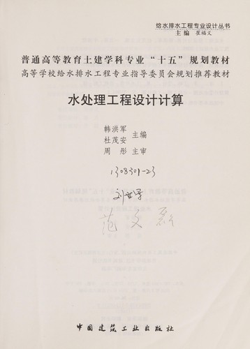 Shui chu li gong cheng she ji ji suan