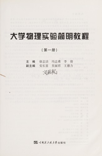 Da xue wu li shi yan jian ming jiao cheng