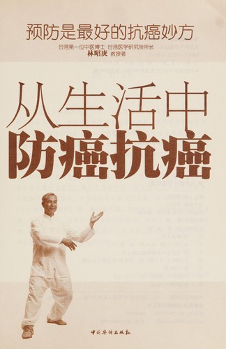 Cong sheng huo zhong fang ai kang ai