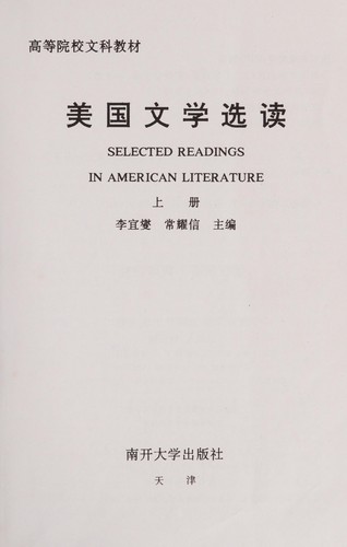 Mei guo wen xue xuan dou