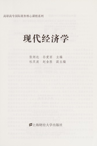 Xian dai jing ji xue