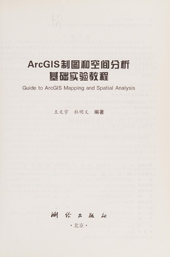 ArcGIS Zhi tu he kong jian fen xi ji chu shi yan jiao cheng