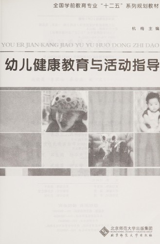 You er jian kang jiao yu yu huo dong zhi dao