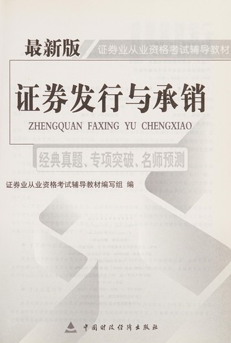 Zheng quan fa xing yu cheng xiao jing dian zhen ti, zhuan xiang tu po, ming shi yu ce