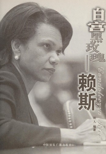 Bai gong hei mei gui -- lai si