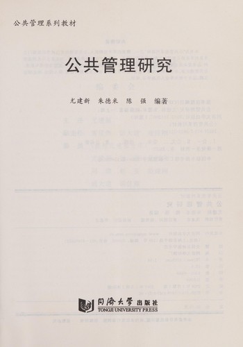 Gong gong guan li yan jiu