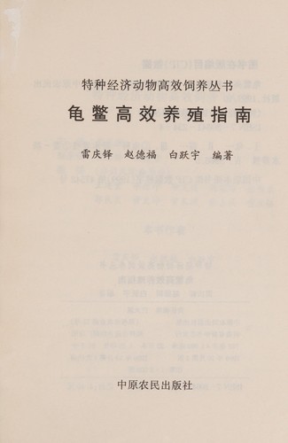 Gui bie gao xiao yang zhi zhi nan