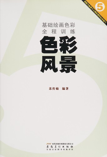 Ji chu hui hua se cai quan cheng xun lian