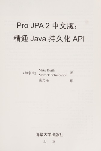 Pro JPA 2 Zhong wen ban
