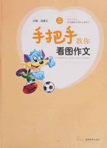 Shou ba shou jiao ni kan tu zuo wen