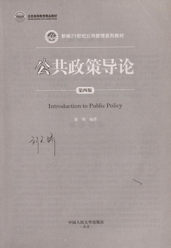 Gong gong zheng ce dao lun