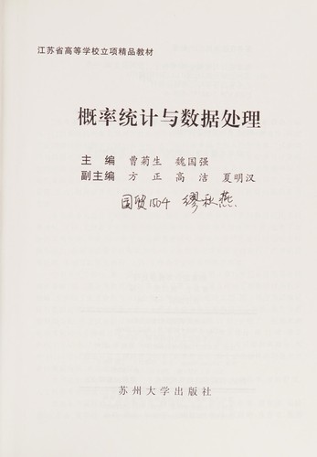 Gai lü tong ji yu shu ju chu li