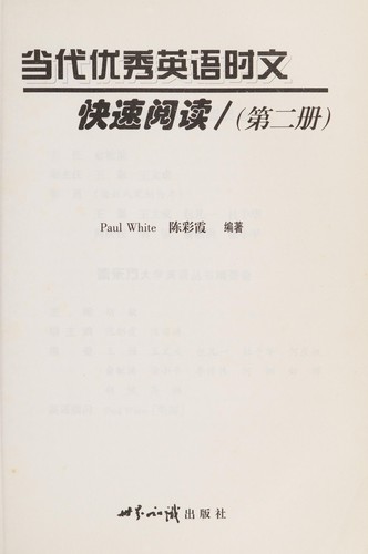 Dang Dai You Xiu Ying Yu Shi Wen Kuai Su Yue Du