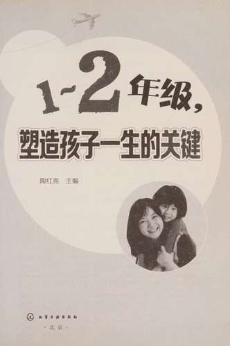 1-2 nian ji, su zao hai zi yi sheng de guan jian