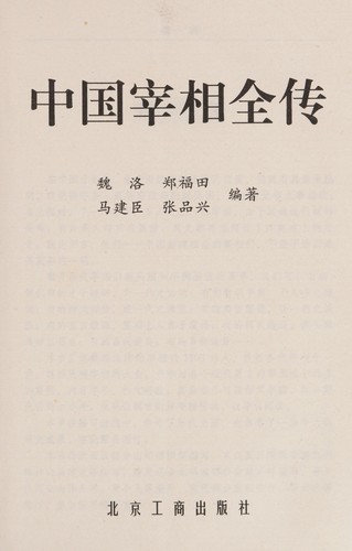 Zhongguo zai xiang quan zhuan