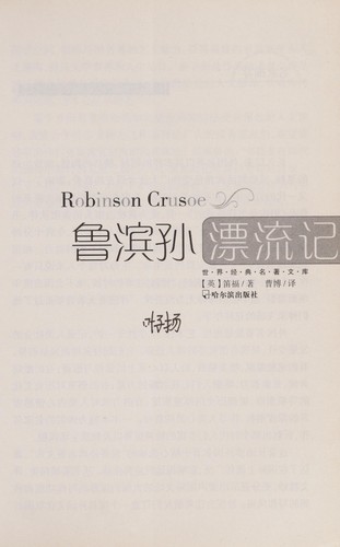 Lu bin sun piao liu ji