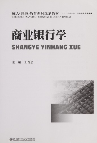 Shang ye yin hang xue