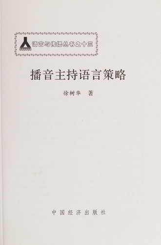 Bo yin zhu chi yu yan ce lüe