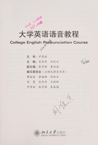 Da xue ying yu yu yin jiao cheng