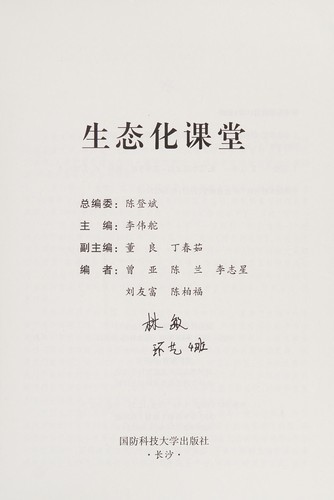 Sheng tai hua ke tang