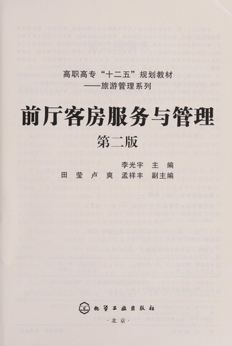 Qian ting ke fang fu wu yu guan li