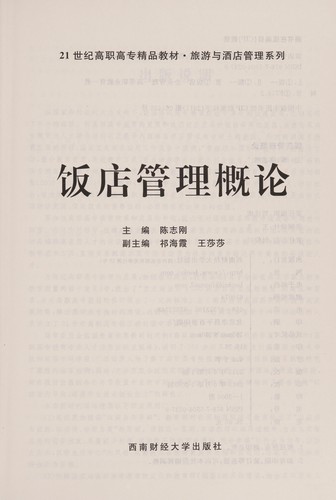 Fan dian guan li gai lun