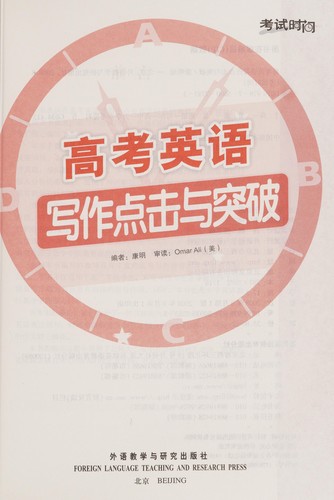 Gao kao ying yu xie zuo dian ji yu tu po