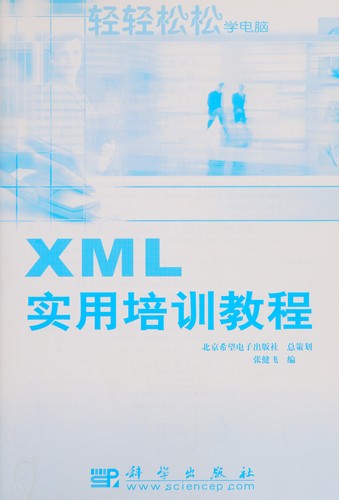 XML shi yong pei xun jiao cheng