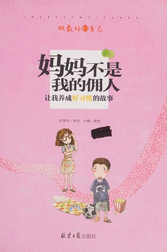 Ma ma bu shi wo de yong ren