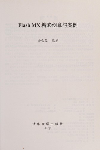 Flash MX jing cai chuang yi yu shi li
