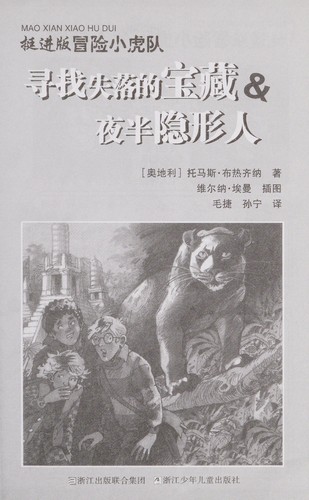 Xun zhao shi luo de bao zang ; ye ban yin xing ren