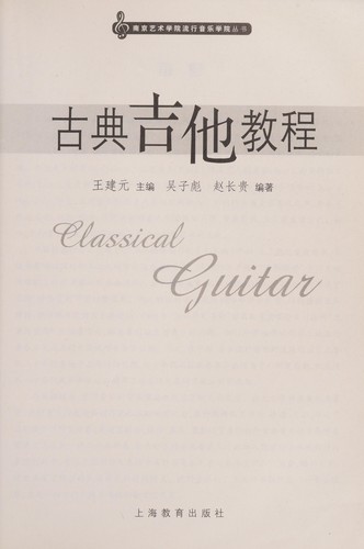 Gu dian ji ta jiao cheng