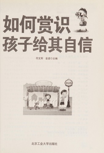 Ru he shang shi hai zi ji qi zi xin