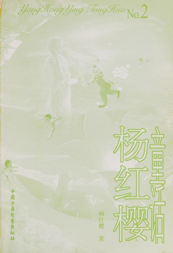 Yang hong ying tong hua