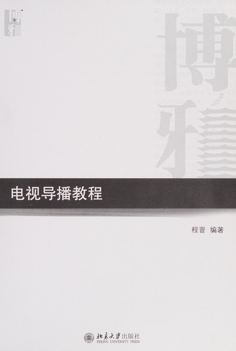 Dian shi dao bo jiao cheng