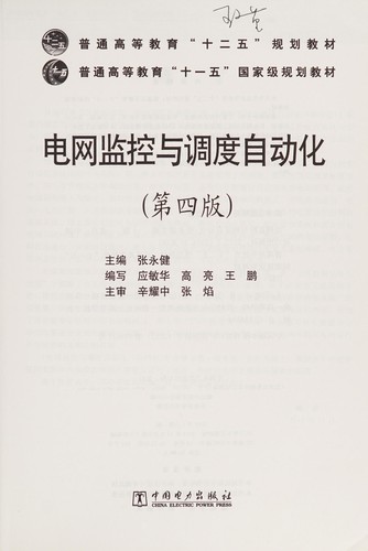 Dian wang jian kong yu diao du zi dong hua