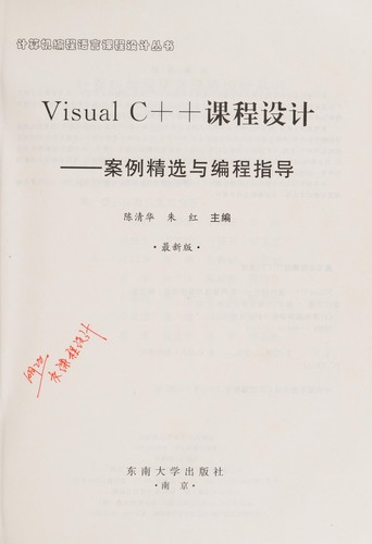 Visual C + + ke cheng she ji
