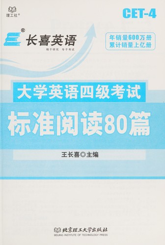 Da xue ying yu si ji kao shi biao zhun yue du 80 pian